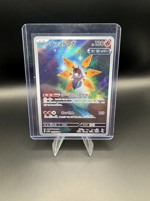 Iron Moth AR 069/066 Future Flash sv4M Pokemon Card Japanese [Near Mint] - Image 1 of 4