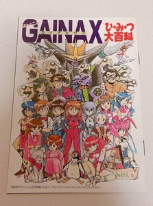 Yoiko's GAINAX Secret Encyclopedia: Animage März 1996 Neon Genesis Evangelion etc - Bild 1 von 3