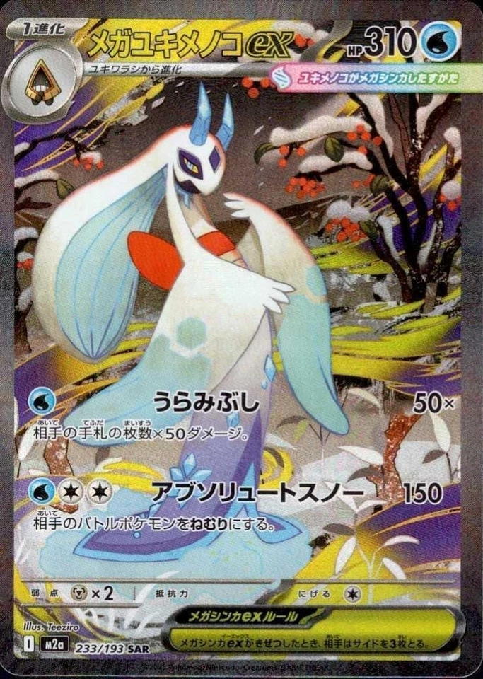 Mega Froslass ex SAR 233/193 M2a MEGA Dream ex - Tarjeta Pokémon Japonesa MEGA Foto 1 de 1
