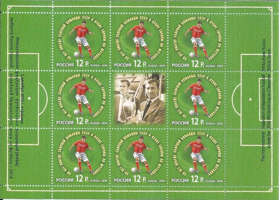 Russia 2010 Folder Mini Sheet Overprint Soccer FIFA World Cup FDC Lev Jashin - Image 1 of 4