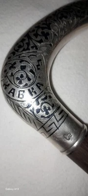 Canne  Russe Ancienne - Photo 1/4