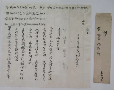Antigua carta y sobre de Corea en 1834 / Kim Sang Heum, el famoso erudito Foto 1 de 2
