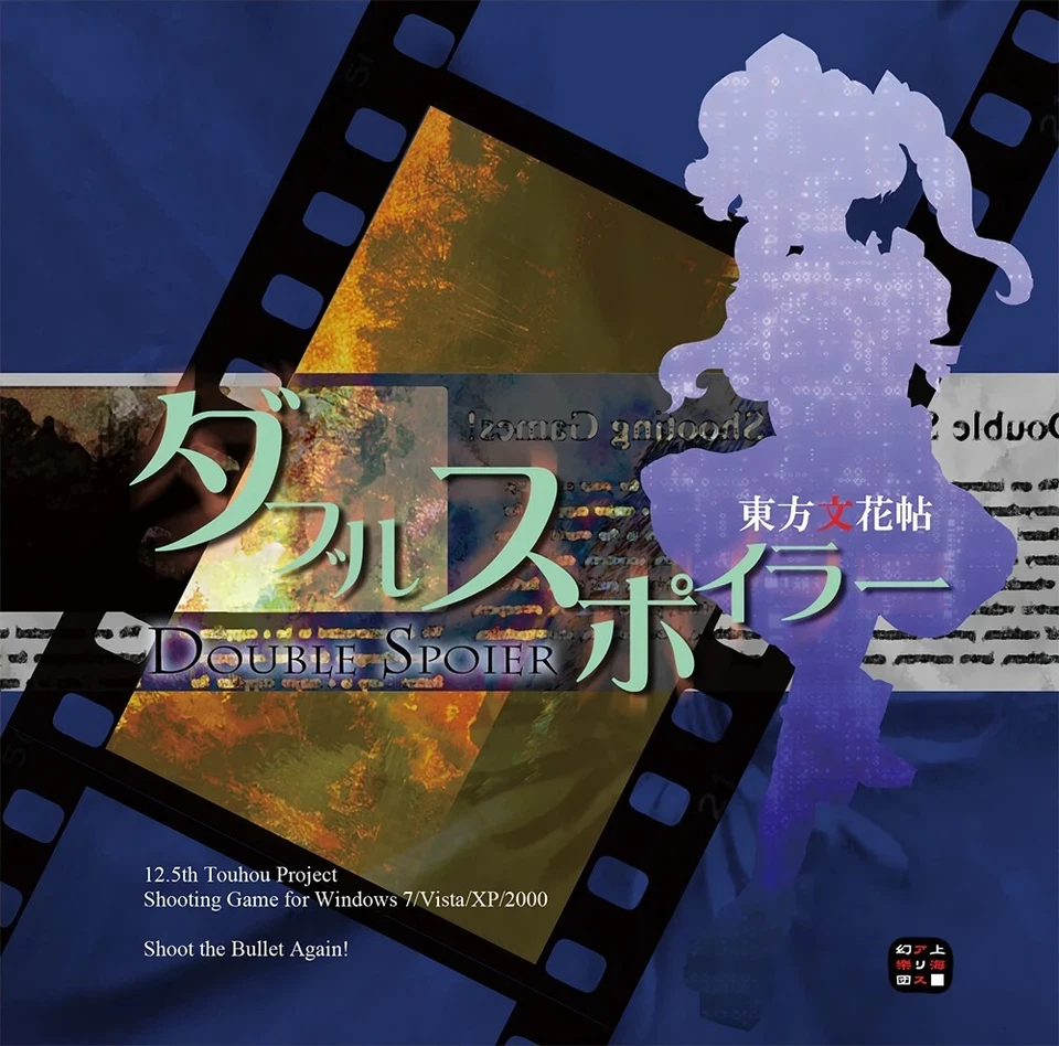 Touhou Project Double Spoiler Japanese PC Doujin Game - Image 1 of 1