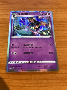 Pokemon Chinese Nine Colours CS4BC DRAGAPULT 058/132 - Bild 1 von 1