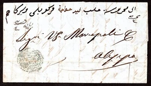 IRAQ 1842 " MOSUL " EARLIEST NEGATIVE SEAL ON FOLDED LETTER TO ALEPPO CW # 65 - Picture 1 of 3