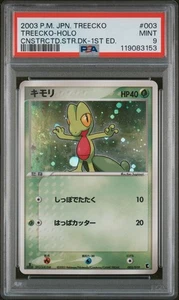 2003 POKEMON JAPANESE TREECKO HOLO CONSTRUCTED STARTER DECK #003 PSA 9 - Picture 1 of 2