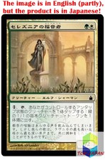 Magic: The Gathering MTG Jpver Selesnya Evangel RAV Common