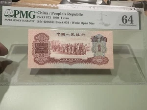 China Banknote 1960 1 Jiao, PMG 64 - Picture 1 of 2