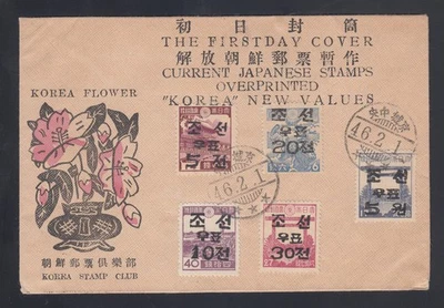 Korea 1946 FDC New Values VF Unaddressed - Image 1 of 2