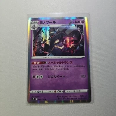 Dusknoir #047 Holo Japanese Pokemon TCG Star Birth - Image 1 of 4