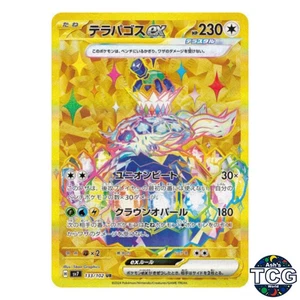 Terapagos ex UR 133/102 SV7 Stellar Miracle Pokemon Card Japanese - Picture 1 of 6