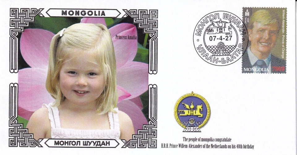 SA42c Mongolia 2007 Greetings for 40th Birth Anniv Dutch Prince Willem FDC - Image 1 of 1