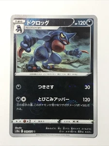 Toxicroak 049/071 S10a: Dark Phantasma Pokéball Holo (Japanese) - Picture 1 of 4