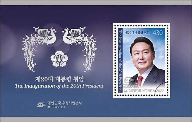 2022 Korea 20th President Inauguration, MNH  Souvenir Sheet - Image 1 of 1