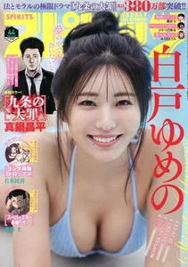 Weekly Big Comic Spirits 13.10.2025 Yumeno Shirato Japan Manga Magazin - Bild 1 von 1