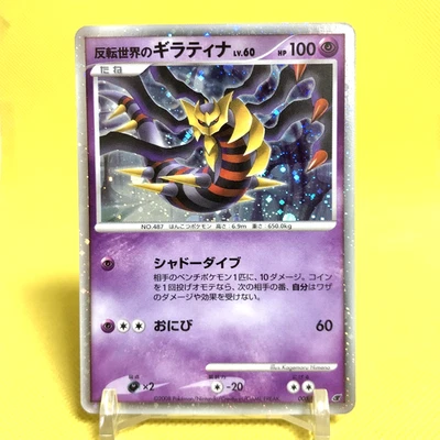 Pokemon Card Japanese【Reverse World's Giratina】005/009 11th Movie Comm Promo - Image 1 of 4
