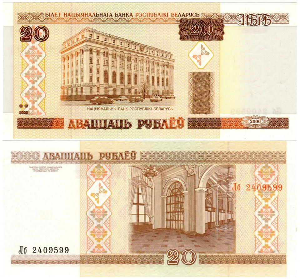 Belarus 20 Rublëy P#24 (2000) Natsiyanal'ny Bank UNC - Image 1 of 1
