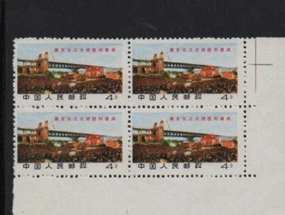 China 1968  Completion of Yangtse Bridge, block of 4 with corner margin, MNH - Image 1 of 2