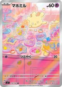 Milcery AR 110/102 sv7 Stellar Miracle Pokemon Japanese - US SELLER - Picture 1 of 1