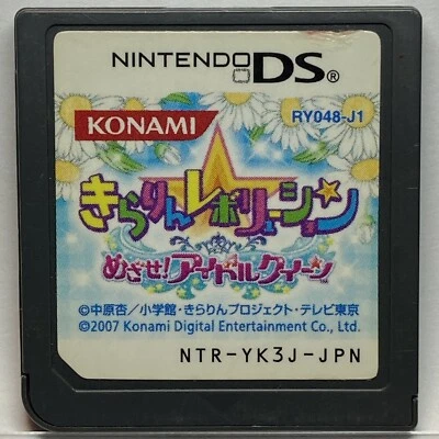 Nintendo DS Kirarin Revolution Aim for the idol queen Japanese Games NDS - Image 1 of 2