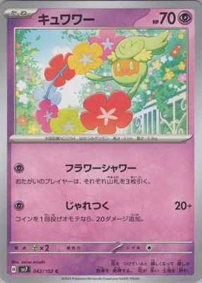 Comfey Common SV7: Stellar Miracle 042/102 NM - Image 1 of 2