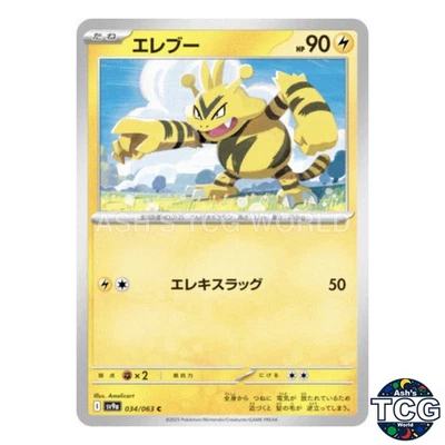 Electabuzz C 034/063 SV9a Heat Wave Arena Pokemon Card Japanese - Image 1 of 4