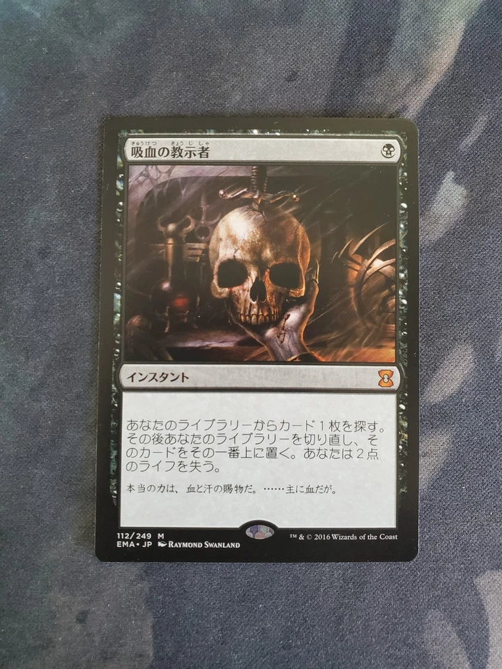 Vampiric Tutor (EMA Japanese) - Image 1 of 1