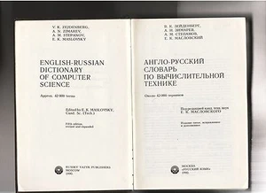 **uncmn** ENGLISH-RUSSIAN DICTIONARY OF COMPUTER SCIENCE (hrdcvr)-1990-ORIGINAL - Picture 1 of 3