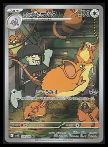 Team Rocket's Raticate Art Rare SV10: The Glory of Team Rocket 108/098 NM - Picture 1 of 2