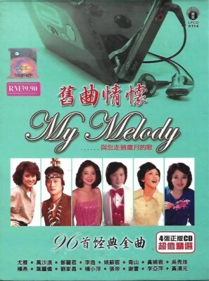 My Melody 旧曲情怀 4CD 96 Chinese 70's Hit 鄧麗君 萬沙浪 青山 李逸 黄清元 尤雅 万沙浪 姚苏蓉 黄晓君 杨燕 刘家昌 - Image 1 of 4