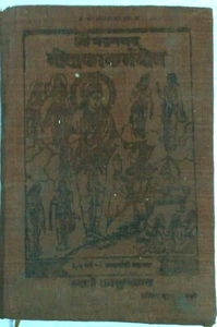 INDIA SPIRITUAL : GEETA KA KARAMYOG BY SWAMI RAMSUKHDAS JI 1st Ed. 1983 - Picture 1 of 10