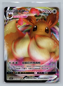 Eevee VMAX #1 14/15 Pokemon Gemma Cinese Confezione 2 - Foto 1 di 2