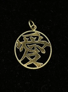 Vintage Solid 18k Yellow Gold Chinese Love Symbol Open Medallion Pendant - Picture 1 of 11