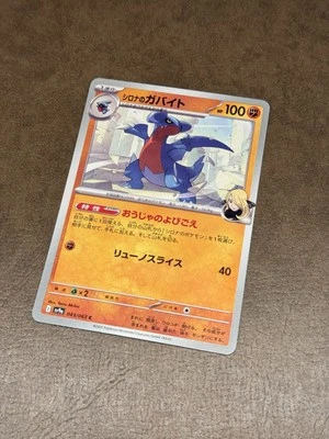 Cynthia's Gabite C 043/063 - Sv9a Heat Wave Arena - Japanese Pokemon TCG - Image 1 of 2