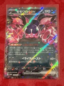 Pecharunt ex 039/064 Double Rare Pokemon Japanese Night Wanderer 2024 - Picture 1 of 7