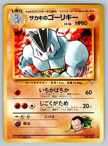 Giovanni's Machoke No. 067 Moderated Played Japanese Pokemon Gym Challenge - Bild 1 von 2