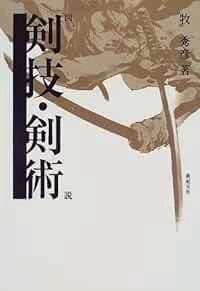 Samurai Sword Techniques & Spear Jodo Naginata Japan Maki Book book form JP - Image 1 of 1