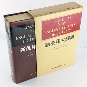 Kenkyusha New English-Japanese Dictionary (1960) Revised Enlarged, With Slipcase - Picture 1 of 19
