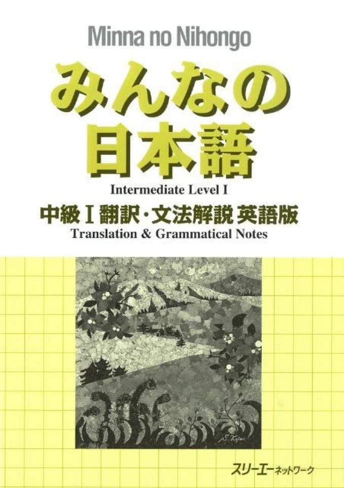 Minna No Nihongo Intermediate Level 1 Translation Grammatical Notes English Edi - Image 1 of 1