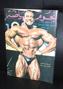 Nojom Riyadah BodyBuilding PHIL WILLIAMS #563 نجوم الرياضة Arabic Magazine 1988 - Bild 1 von 1