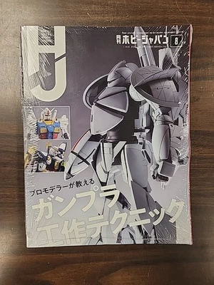 Hobby Japan Magazine #614 August 2020 Gundam Model Kits Toys - Image 1 of 4