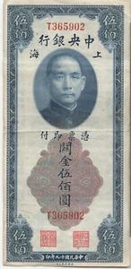 CHINA BANKNOTE 500 P335 1947 sehr schön - Bild 1 von 2