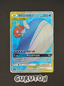 [Vendedor de EE. UU.] Pokemon S-Chinese Magikarp & Wailord GX 160/150 SR CSM2aC-160 - Imagen 1 de 2
