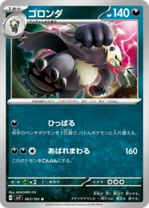 Pokemon Card sv7 063/102 Pangoro U Stellar Miracle - Picture 1 of 2