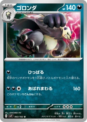 Pokemon Card sv7 063/102 Pangoro U Stellar Miracle - Image 1 of 2