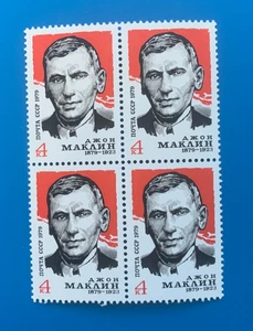 Postage Stamps Famous Person Historic New Unused MNH Russian Ussr Soviet 1970-80 - Picture 1 of 3