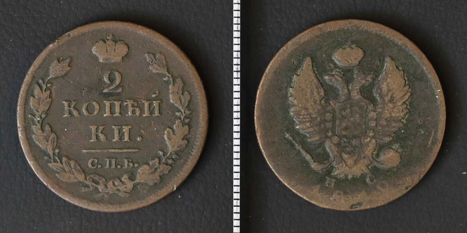 *Russia Coin, 2 Kopecks 1818 Russian[E8128]7l4 - Image 1 of 1
