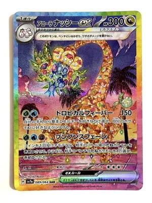 Pokemon Card Alolan Exeggutor ex SAR 089/064 sv7a Japanese Paradise Dragona - Image 1 of 4