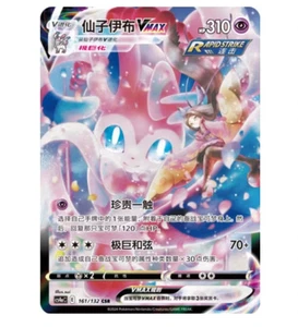 Pokemon S-Chinese Sword&Shield Sylveon VMAX CS4aC 161/132 CSR Holo Alt Art - Bild 1 von 4