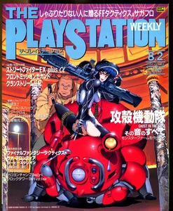 Japanese Gaming Magazine - PlayStation Weekly August 1997 - GHOST IN THE SHELL! - Picture 1 of 2